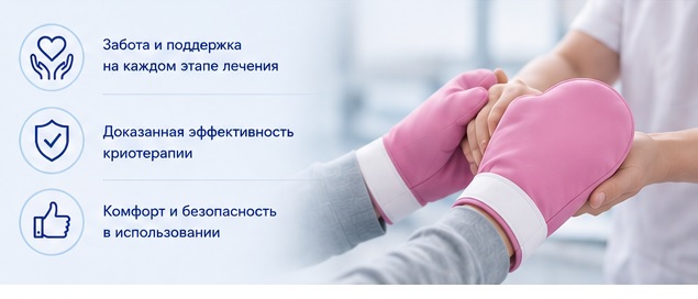 Продукция ICEHOF: современная криотерапия для поддержки пациентов во время химиотерапии